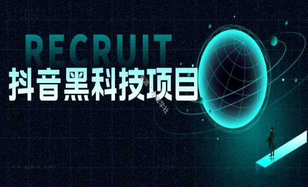 你知道吗抖音黑科技站点的级别有几级呢，主播怎么利用的乐天猫APP赚钱和变现的?  
