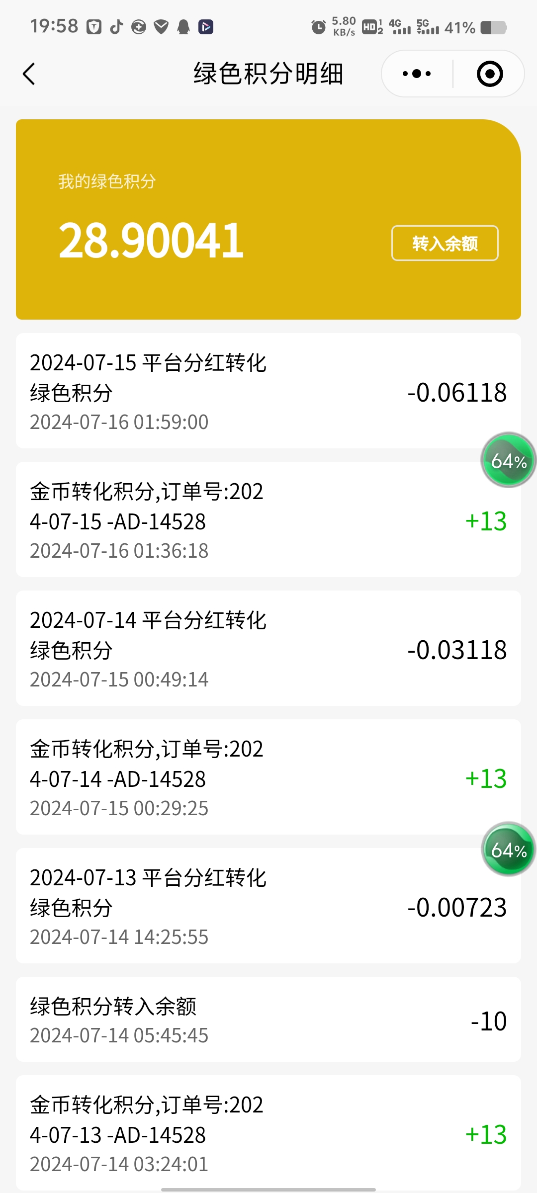 13惠享赚每日赚金B日日享分红？