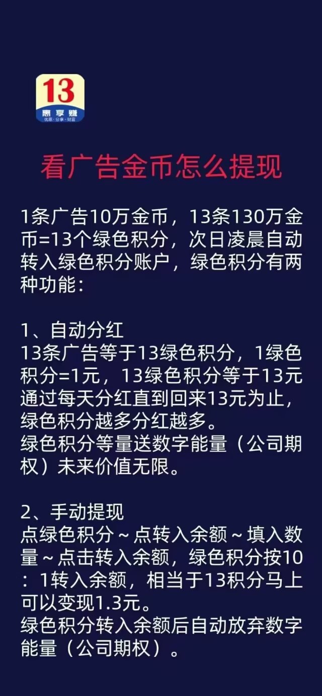 13惠享赚 史上最强  零撸