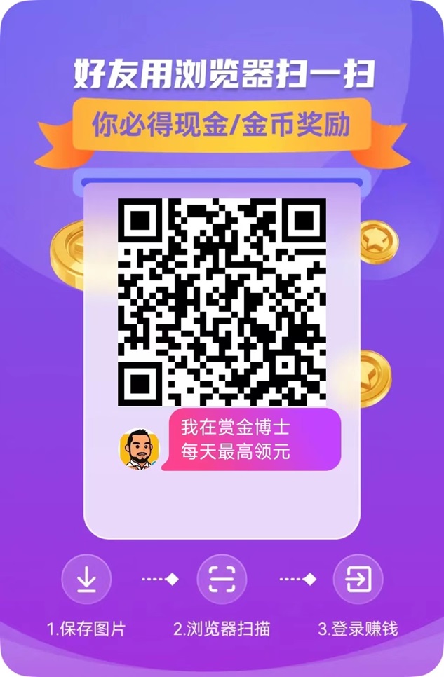 赏金博士app新人下载教程，通用版本！
