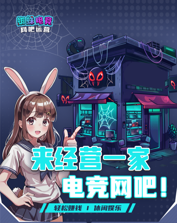 《蜘蛛电竞》免费零撸 预计25号上线