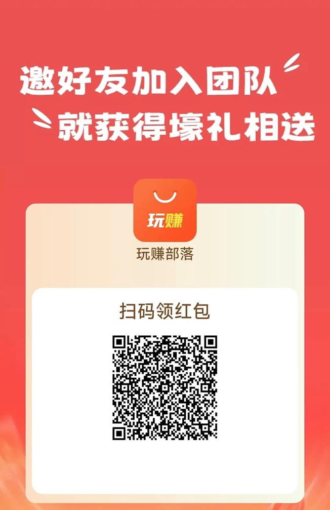 玩赚部落app最新版下载地址