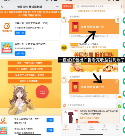 惊喜红包,零撸无需养机红包无限领,每天领花点时间领低保! 惊喜红包,零撸无需养机红包无限领,每天领花点时间领低保!