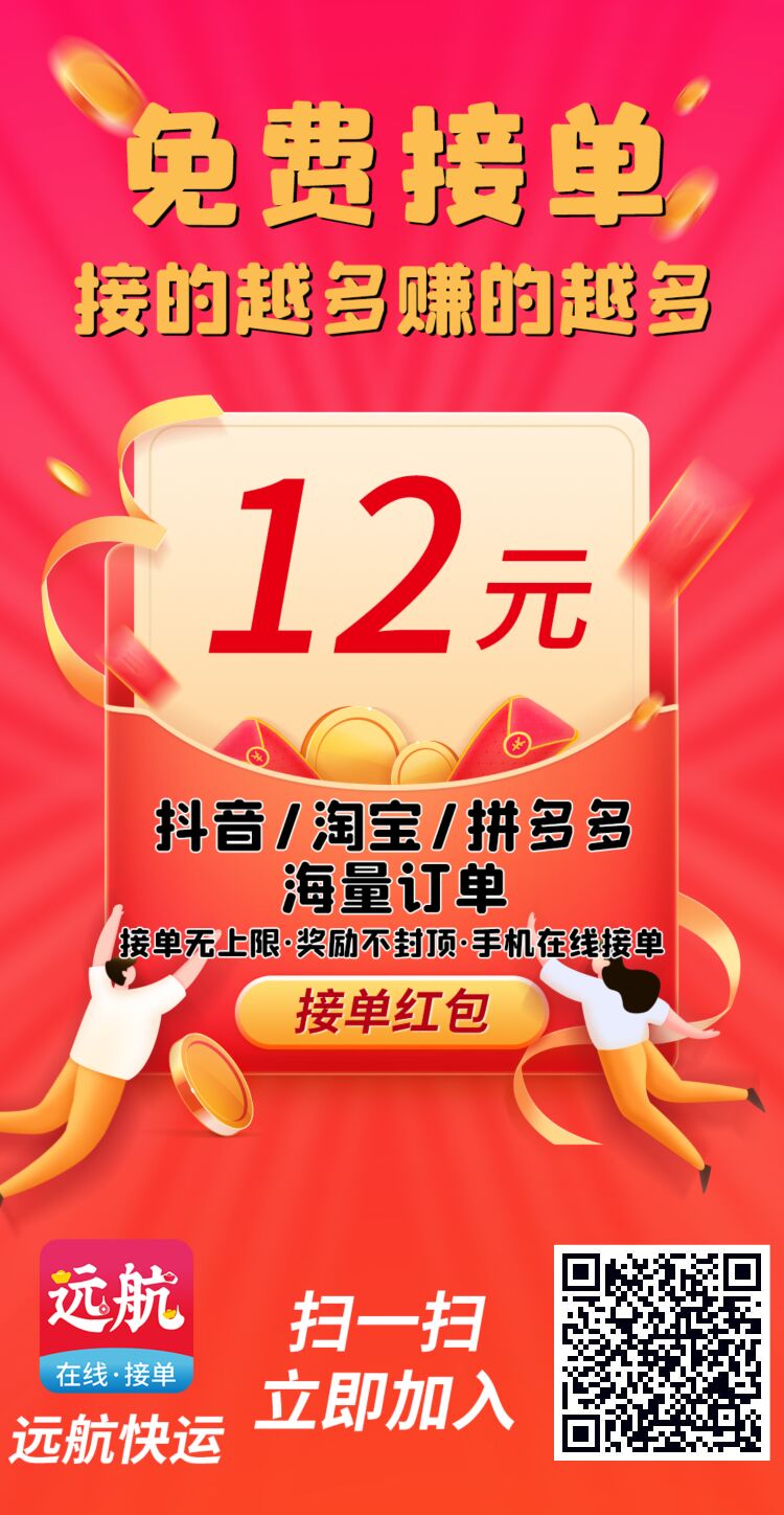 远航快运，首码刚出，全新模式，扶持拉满，2024天花板项目