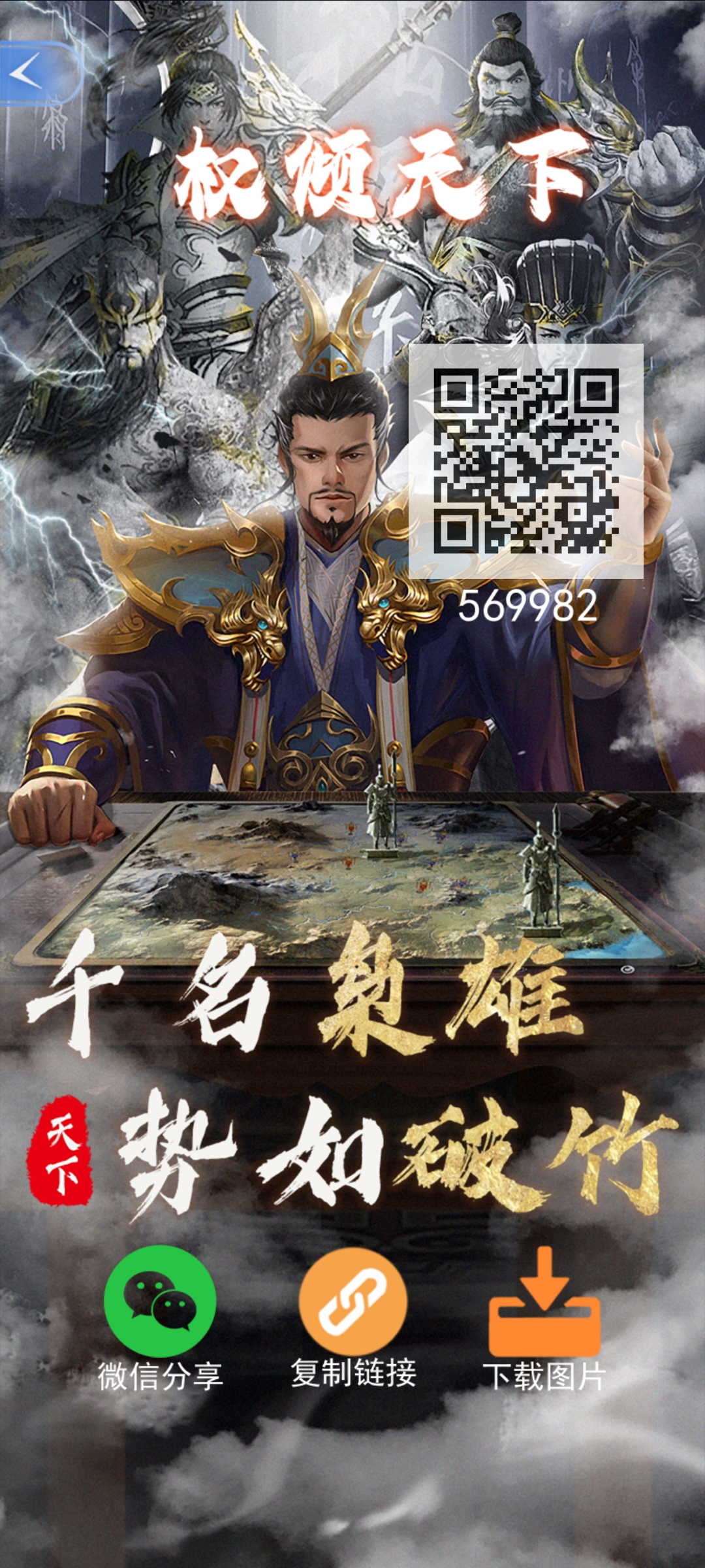 《权倾天下》免费零撸 火爆上线! 《权倾天下》免费零撸 火爆上线!