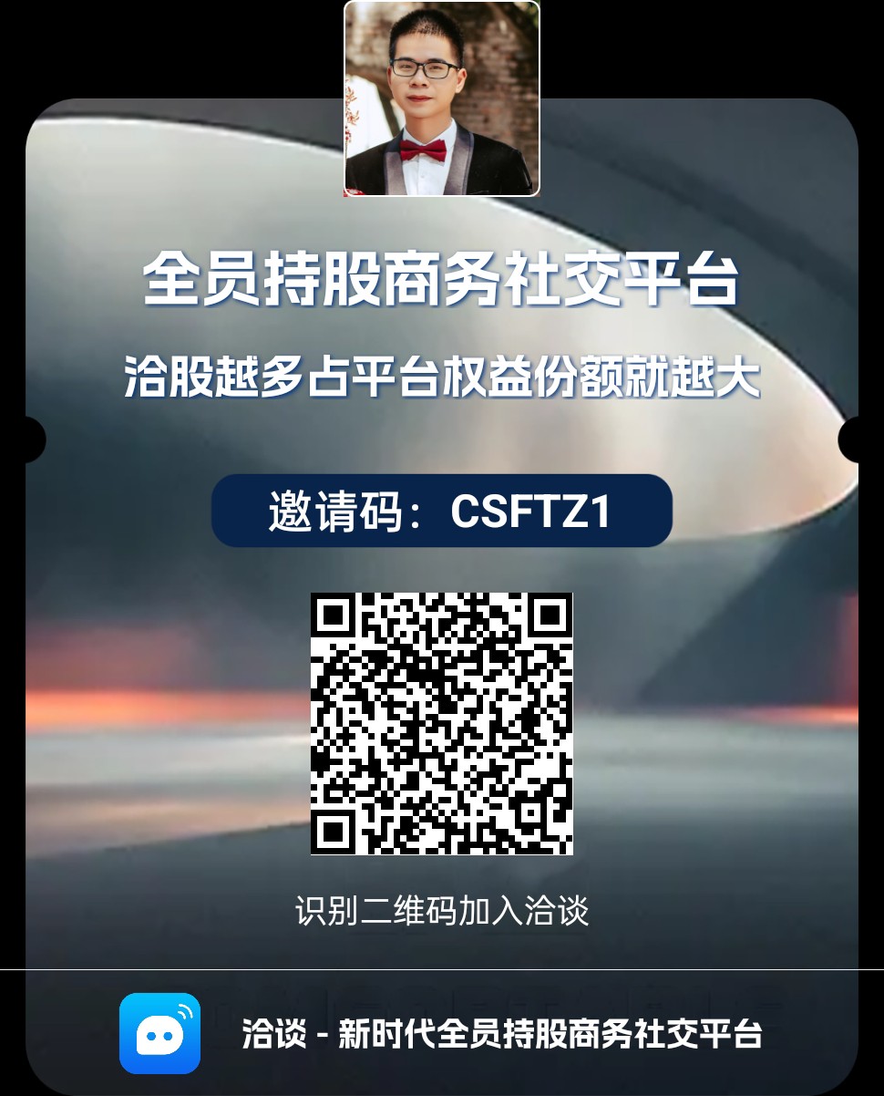 重磅全球创新共富共创共建全民持股社交平台终身分红! 重磅全球创新共富共创共建全民持股社交平台终身分红!