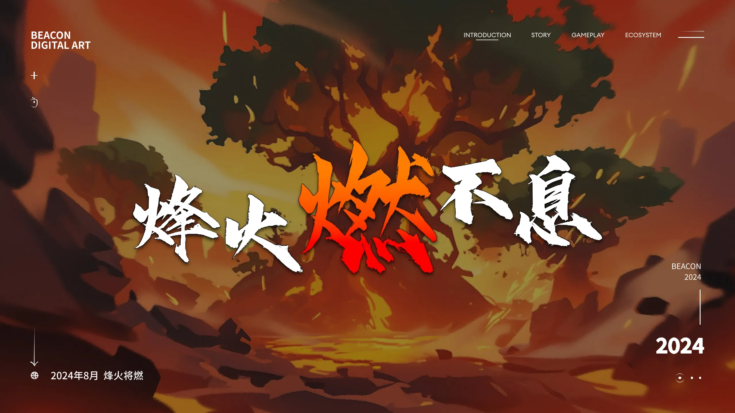 《烽火宇宙》扶持对接全网 8月上线！