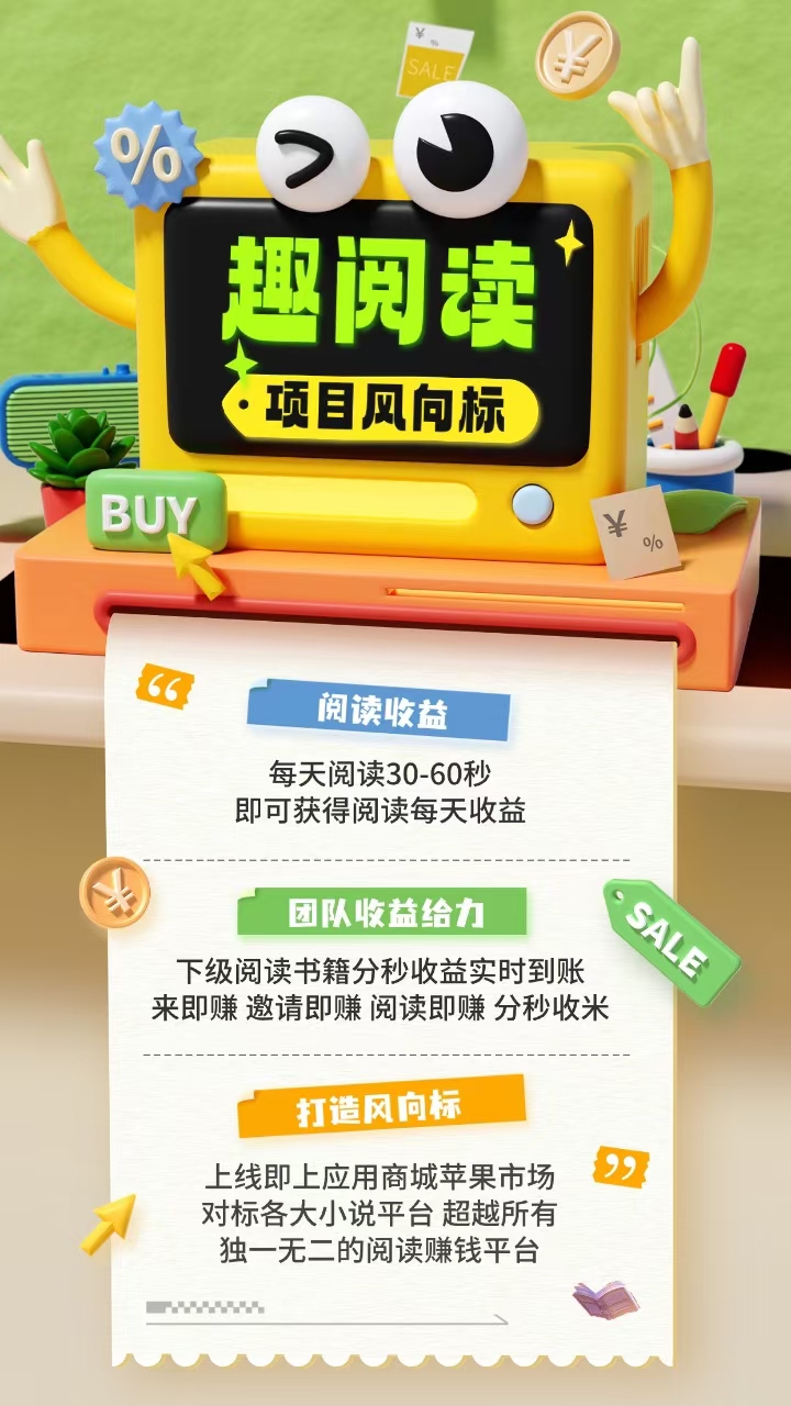 趣阅读首创，小说风囗项目，顶级扶持，对接各大团队