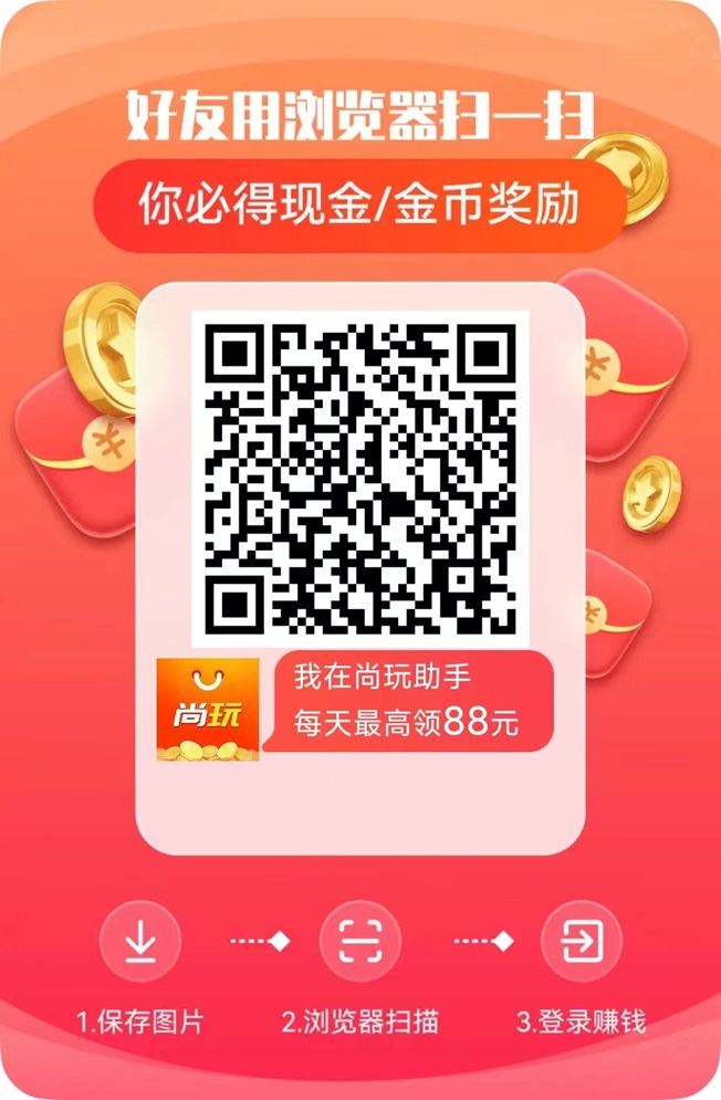尚玩助手APP新用户全新注册中心，统一入口！