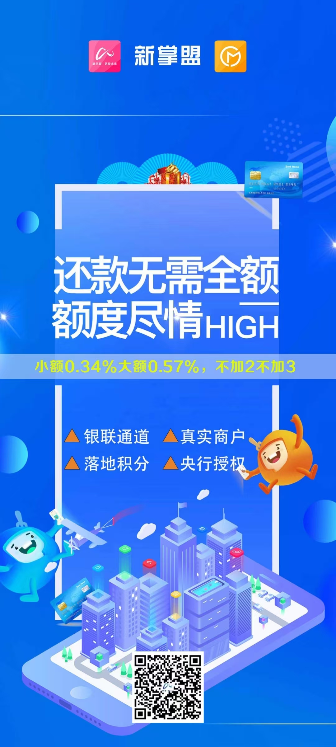 【新掌盟】欠20万信用卡卡奴自救方法，过来人为您揭秘！