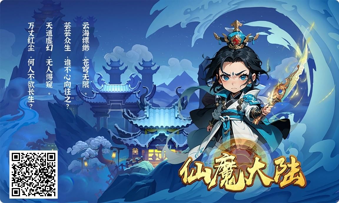 高质量战场模式，仙魔大陆