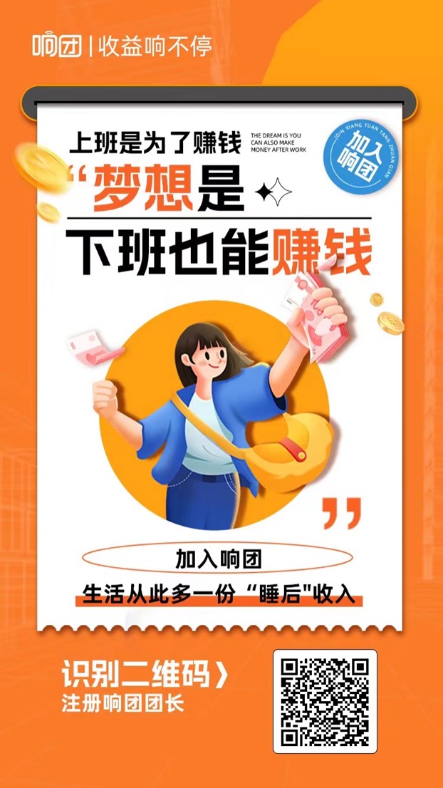 响团如何注册？最新注册流程步骤
