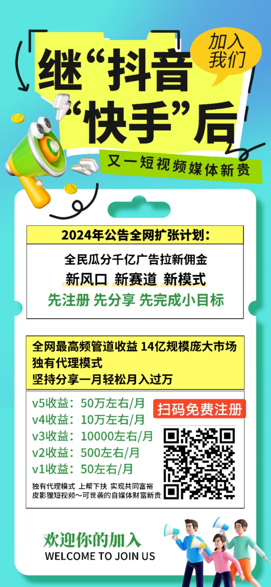 皮影狸短视频，零撸首码，火爆注册中，团队扶持拉满