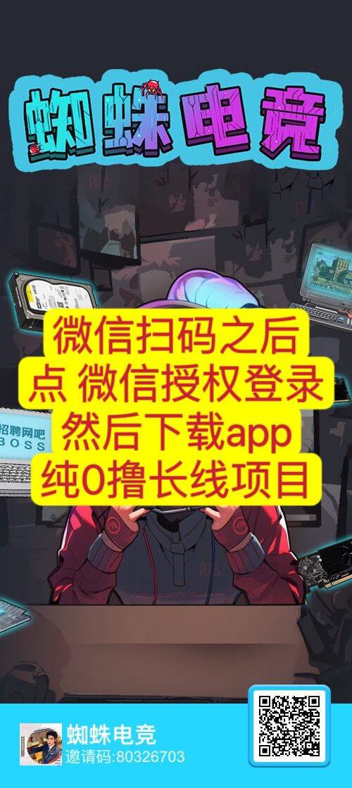 蜘蛛电竞：首码刚出，零撸项目，淘金城镇模式，团队扶持拉满