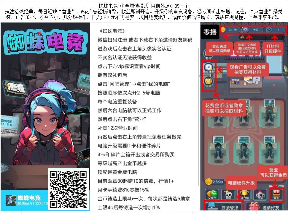 蜘蛛电竞 淘金城镇模式 外场回收