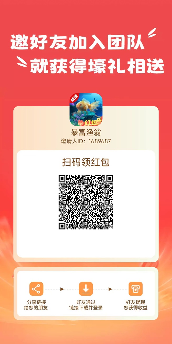 bao富渔翁app注册，看广告零撸好项目！