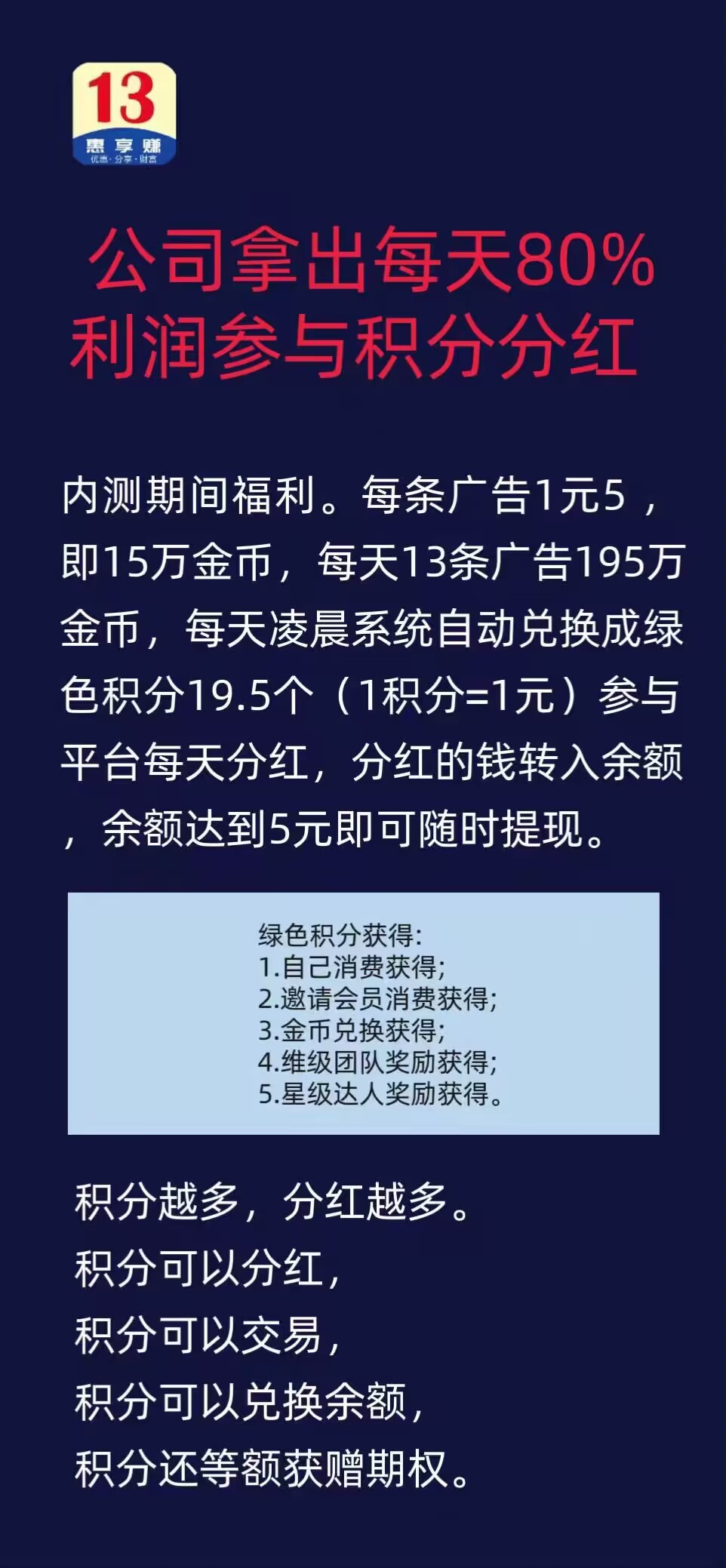13惠享赚,轻松开启收益之旅 13惠享赚,轻松开启收益之旅