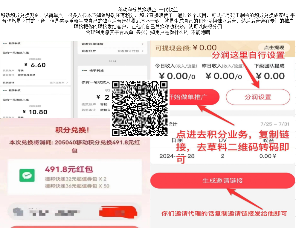 移动积分兑换晛金 三代收益