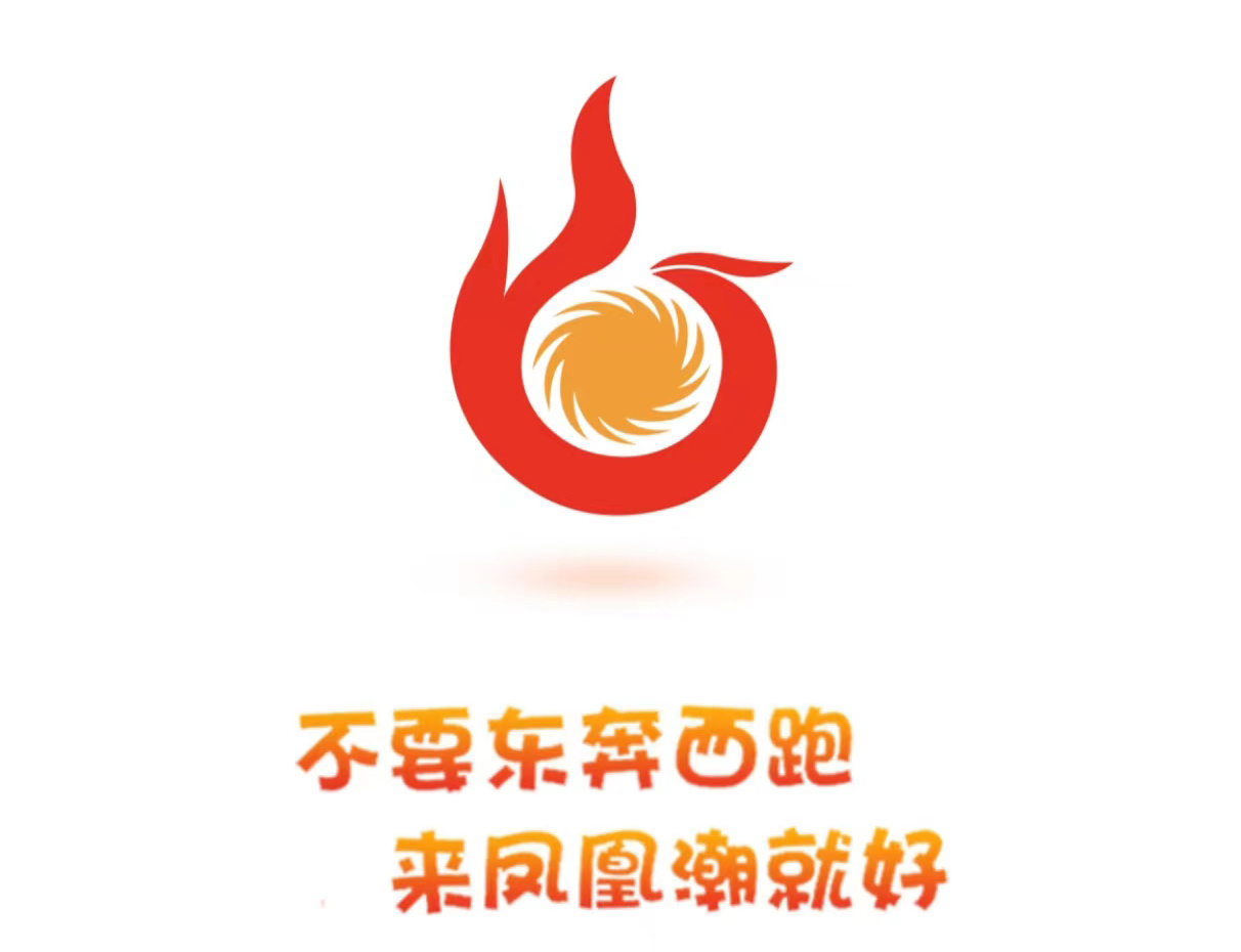 首码新卷轴中智电商 凤凰潮已活一年,免费认证。 首码新卷轴中智电商 凤凰潮已活一年,免费认证。