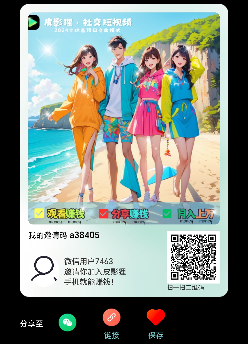 抖音模式刷广告  皮影广告五代收益