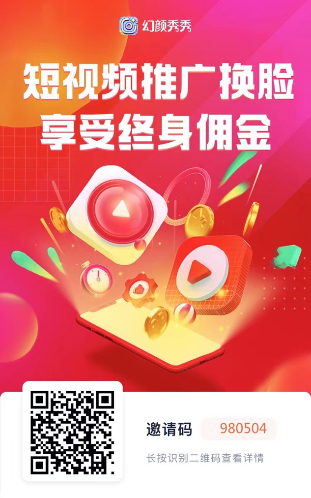 幻颜秀秀代理注册方法,邀请码口令是980504! 幻颜秀秀代理注册方法,邀请码口令是980504!