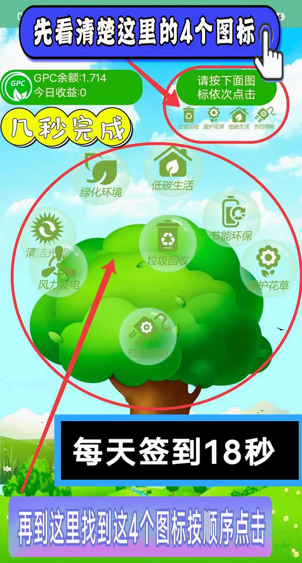 最强首码GPC环境保户，零撸上万，不看视频，每天签到，抓紧布局！