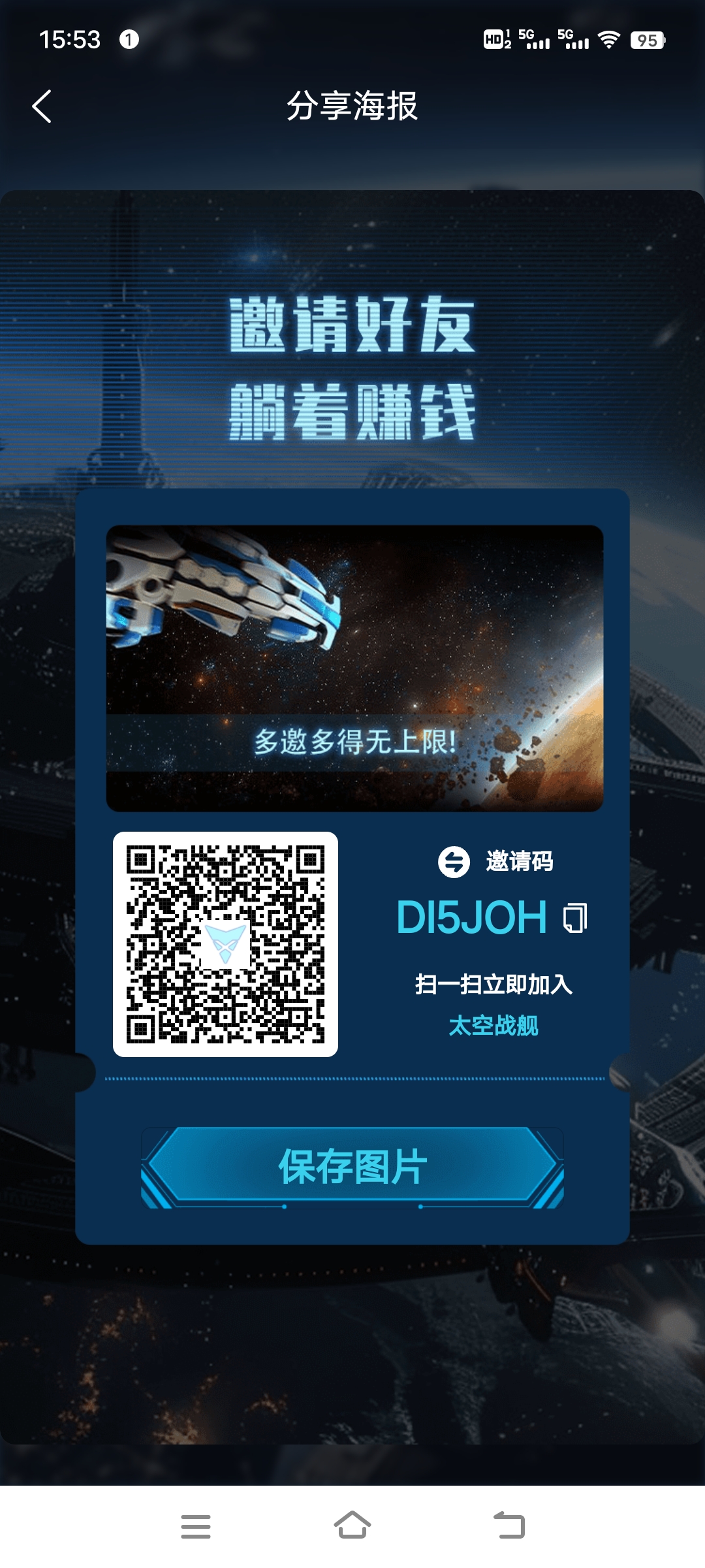 《太空战舰》零撸 送能源 自带交易 4米一个 无门槛出