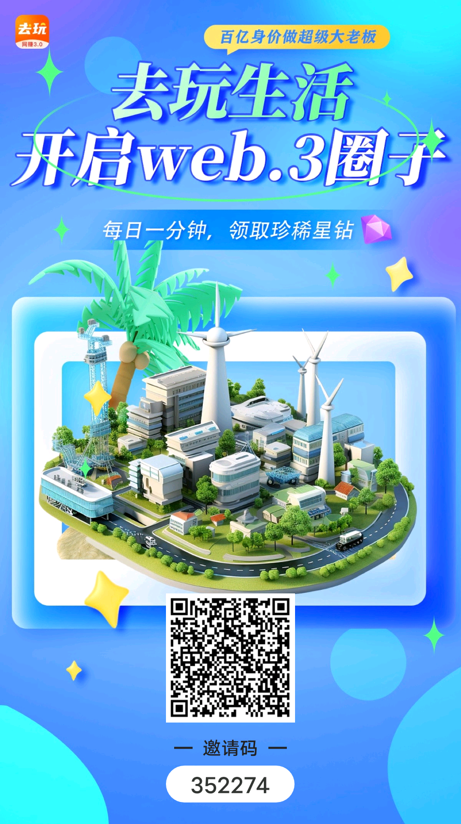 首码去玩生活，一个圈圈模式送10个机器人