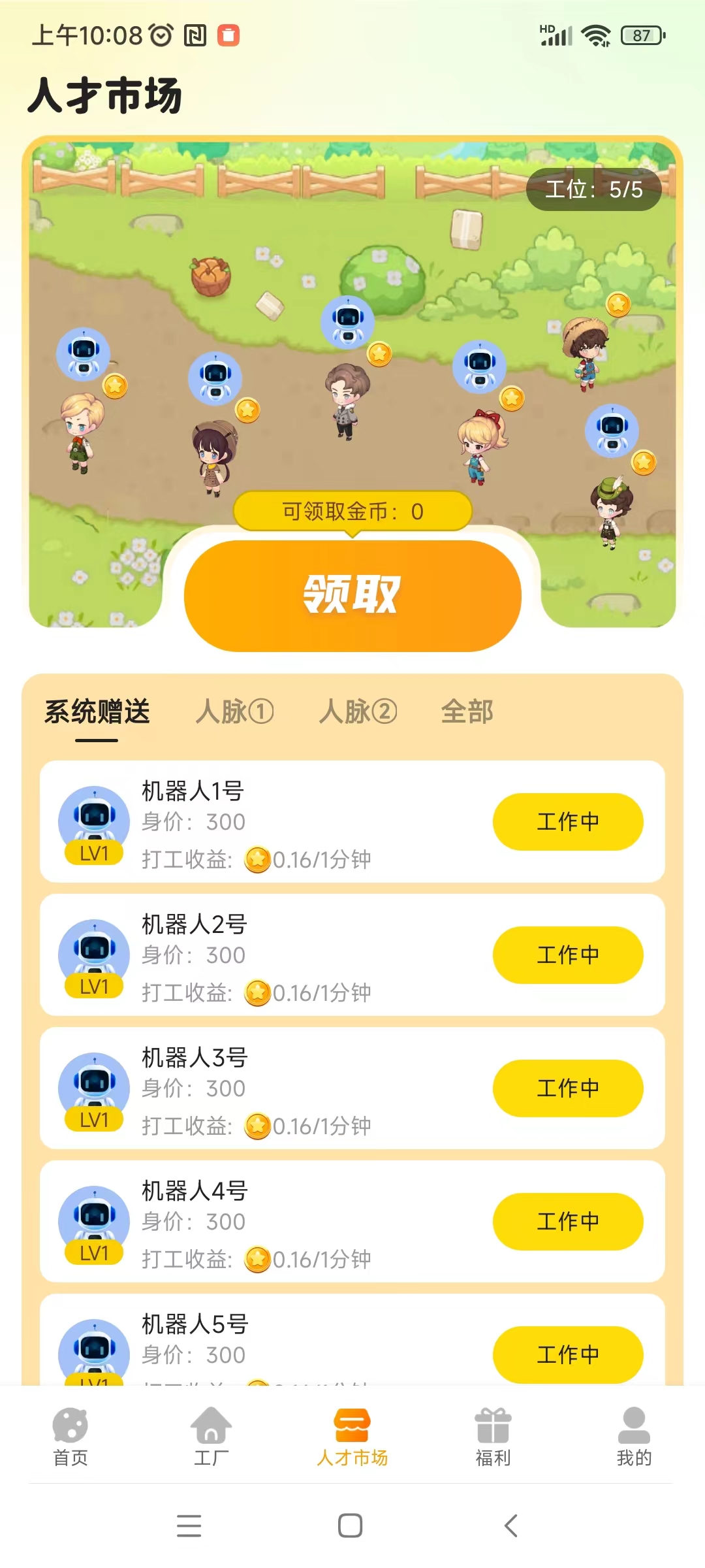  去玩生活，零撸模式，每天只需一分钟，不需要看广告，注册就送工厂和5工人，静态卦机