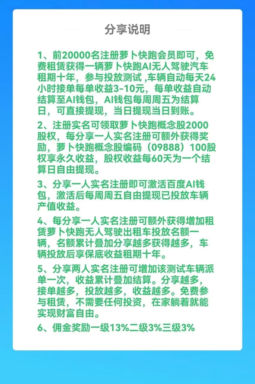 百度，罗卜快跑，前2万送汽车