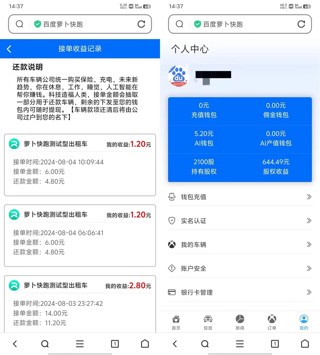 萝卜快跑注册免费的送一辆车收益，共2万名额，先到先得，永久收益！