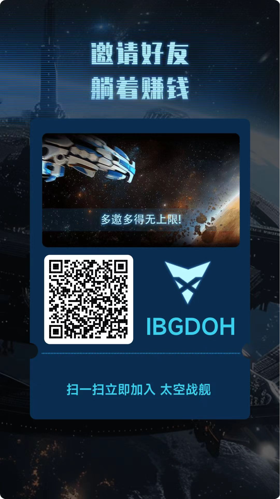 太空战舰，秒回收，免费零撸，抓紧上车，不看广告