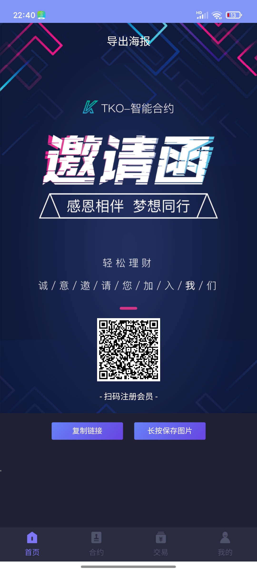 首码KTO共享合约纯K鸡模式