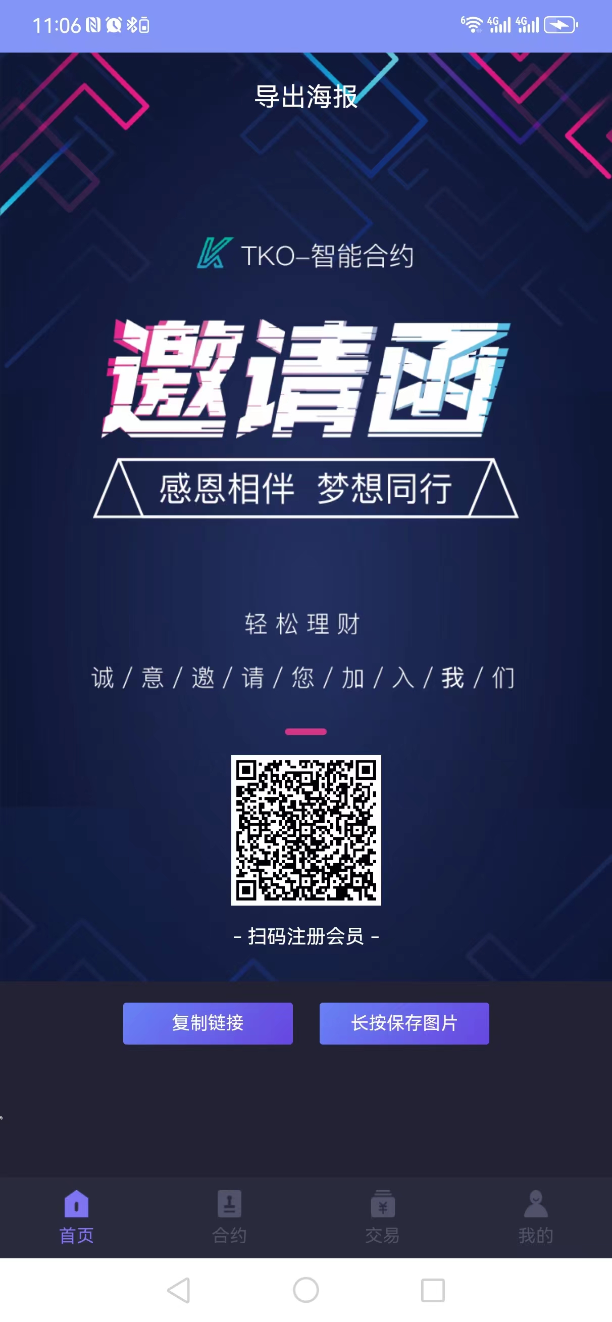 首码KTO共享合约纯KJ 模式，现在注册送2台kj，无广告，每天一键领取