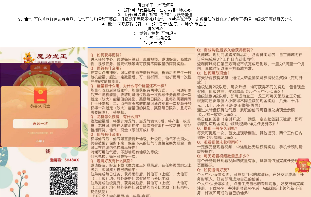 魔力龙王首码  抽钱 平台兜底 自带交易 术语解释