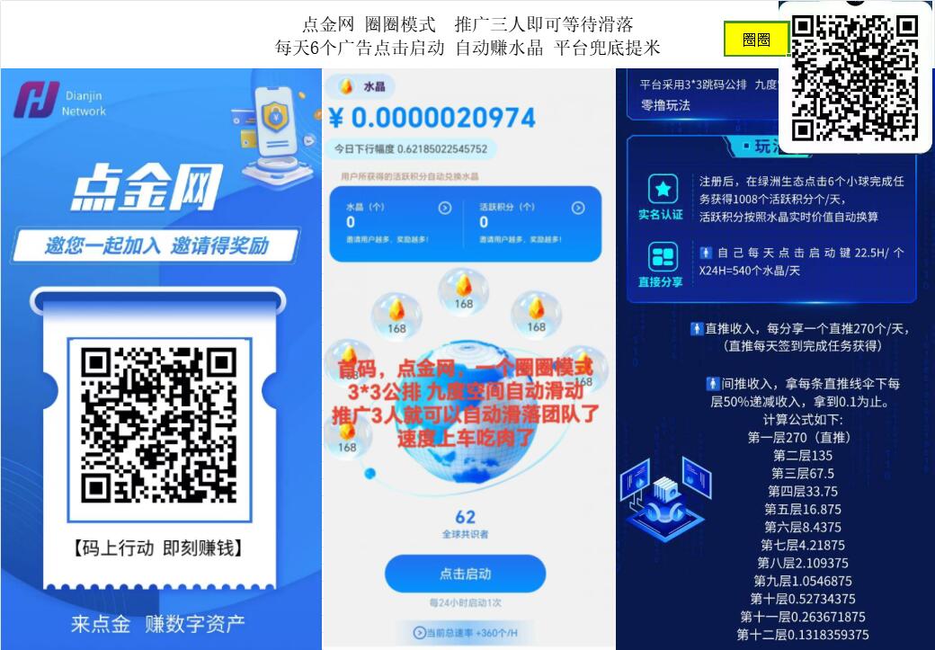 点金网无限滑落 圈圈模式 推广三人即可等待滑落