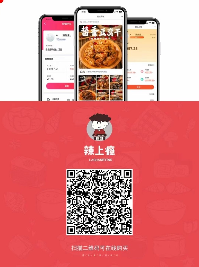 糯娃辣上瘾用户下单流程及加入做代理流程！