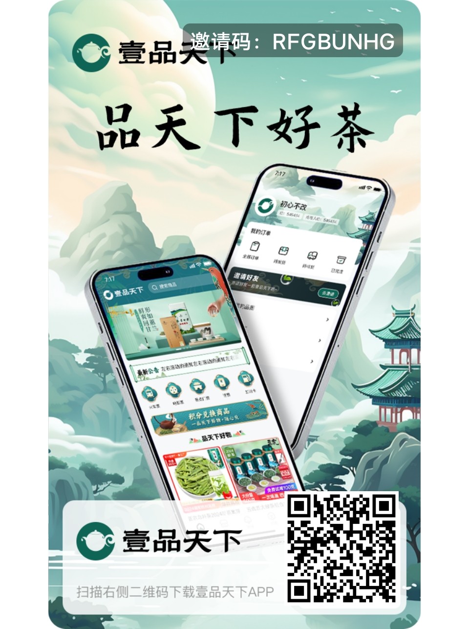 首码壹品天下，无线袋2.5对接团队