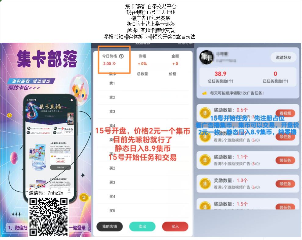 集卡部落零撸 自带交易平台