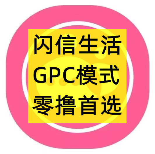 闪信生活，零撸卷轴，首码招募，扶持顶满，实体公司支持考察，
