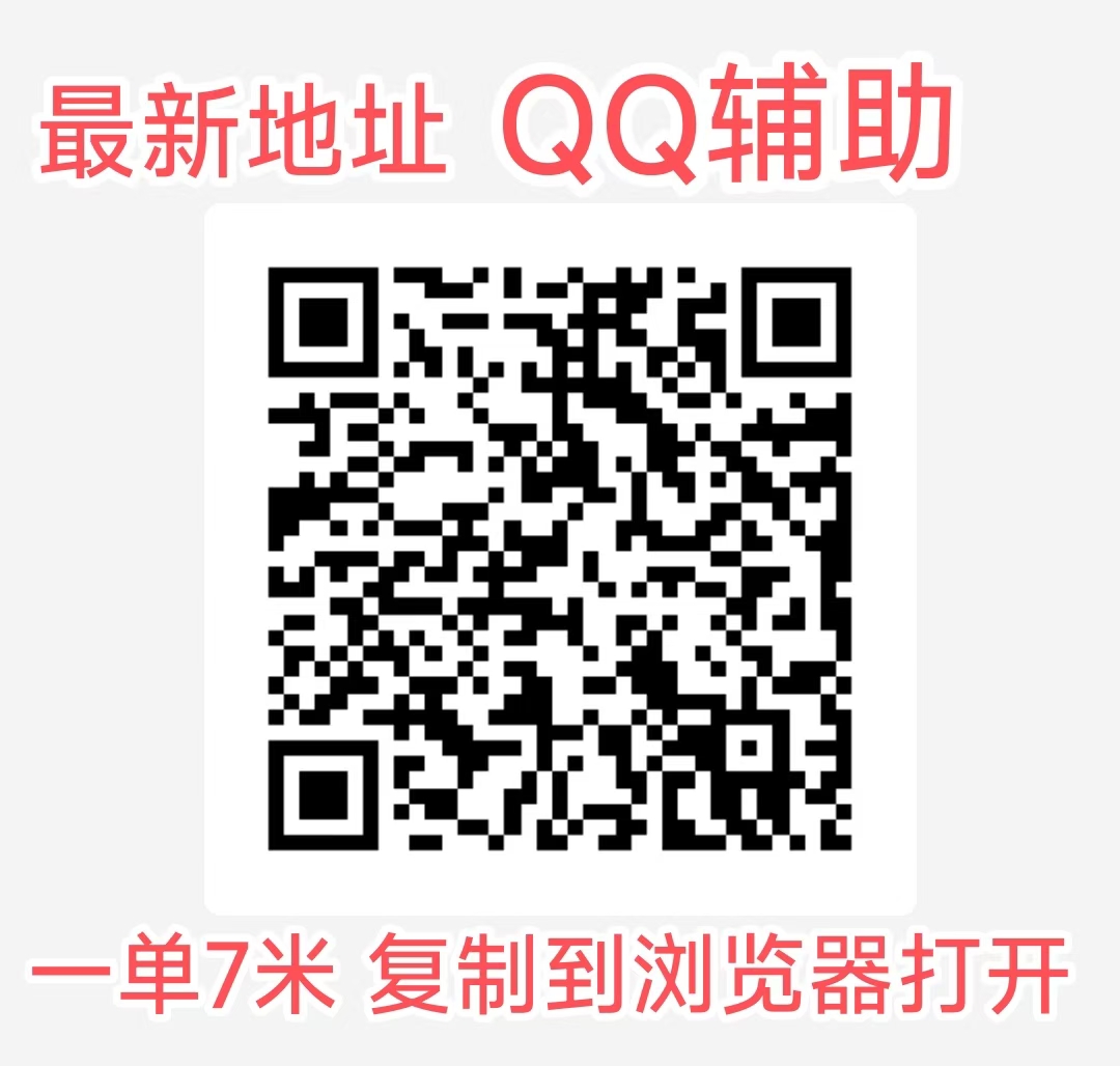 Q辅，全天大量爆单