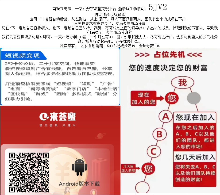 首码来荟蜜，一站式数字流量变现平台 邀请码手动填写：5JV2