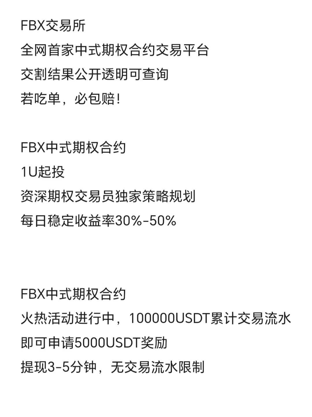 FBX交以所非小号排名25名，刚上线期权合约 招募K线高手来捡钱，提供跟单＋脚本卦机日收益10-30%  