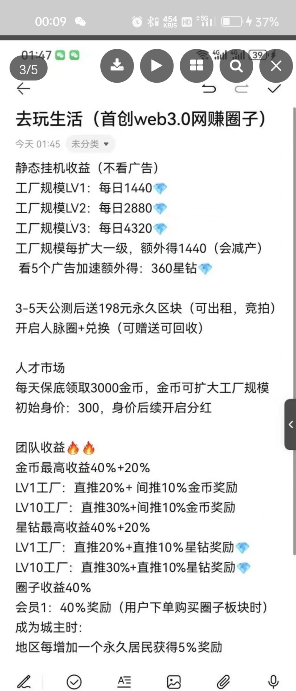 卦机分红，去玩生活