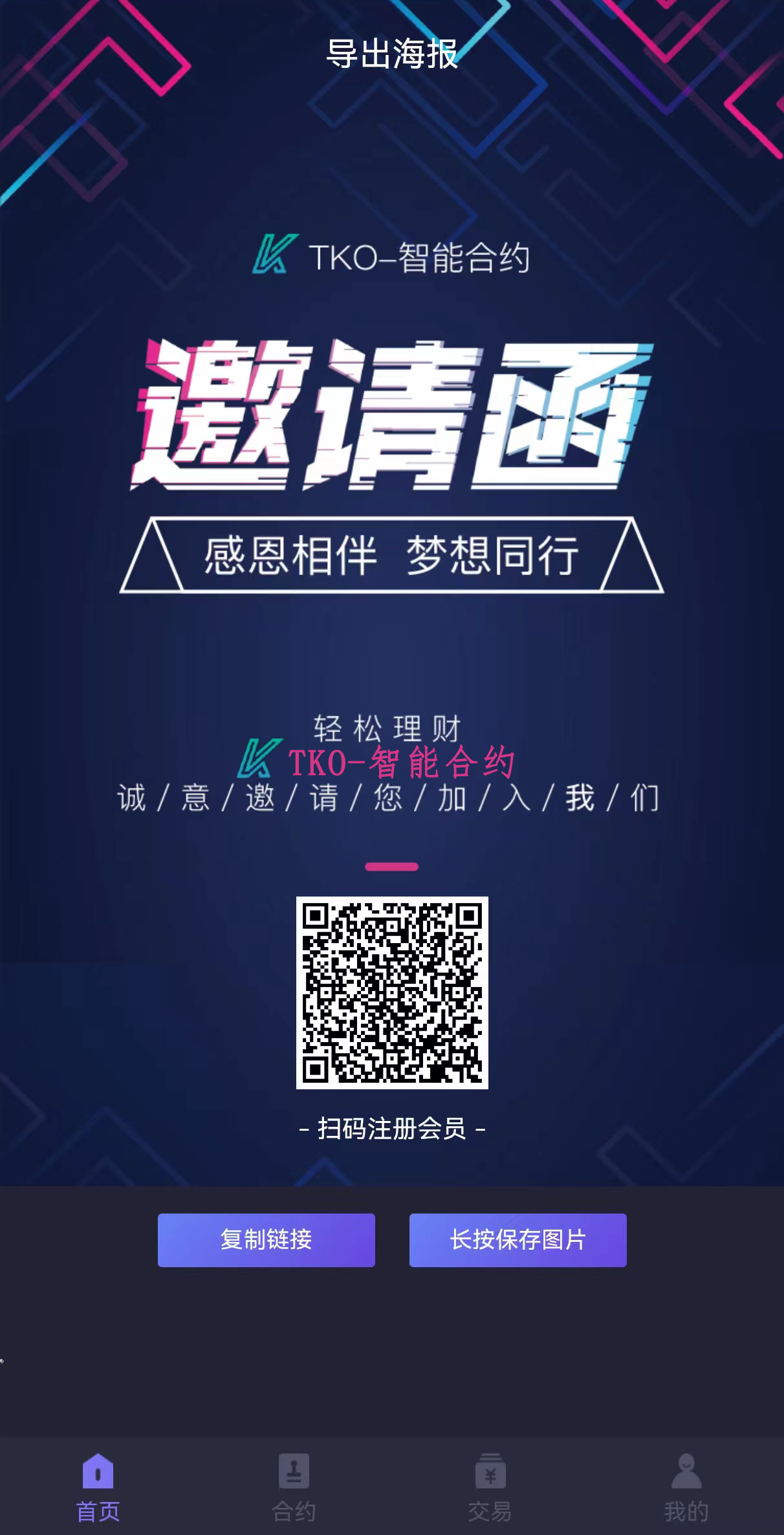 首码KTO共享合约纯KJ 模式，现在注册送2台kj，无广告，每天一键领取