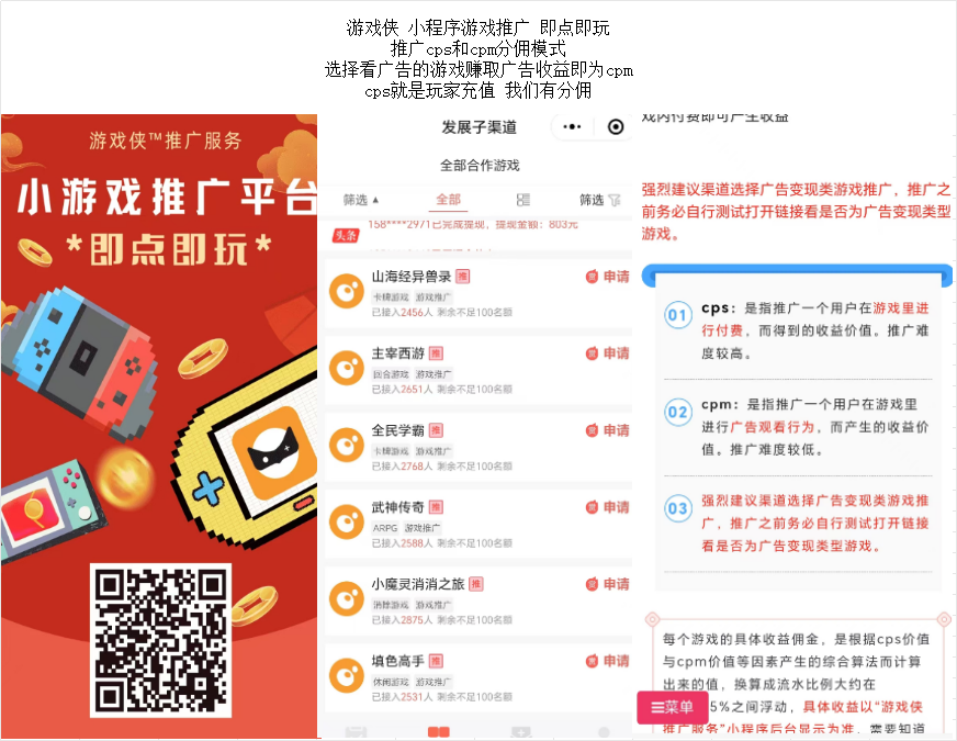 游戏侠 小程序游戏推广 即点即玩  推广cps和cpm分佣模式