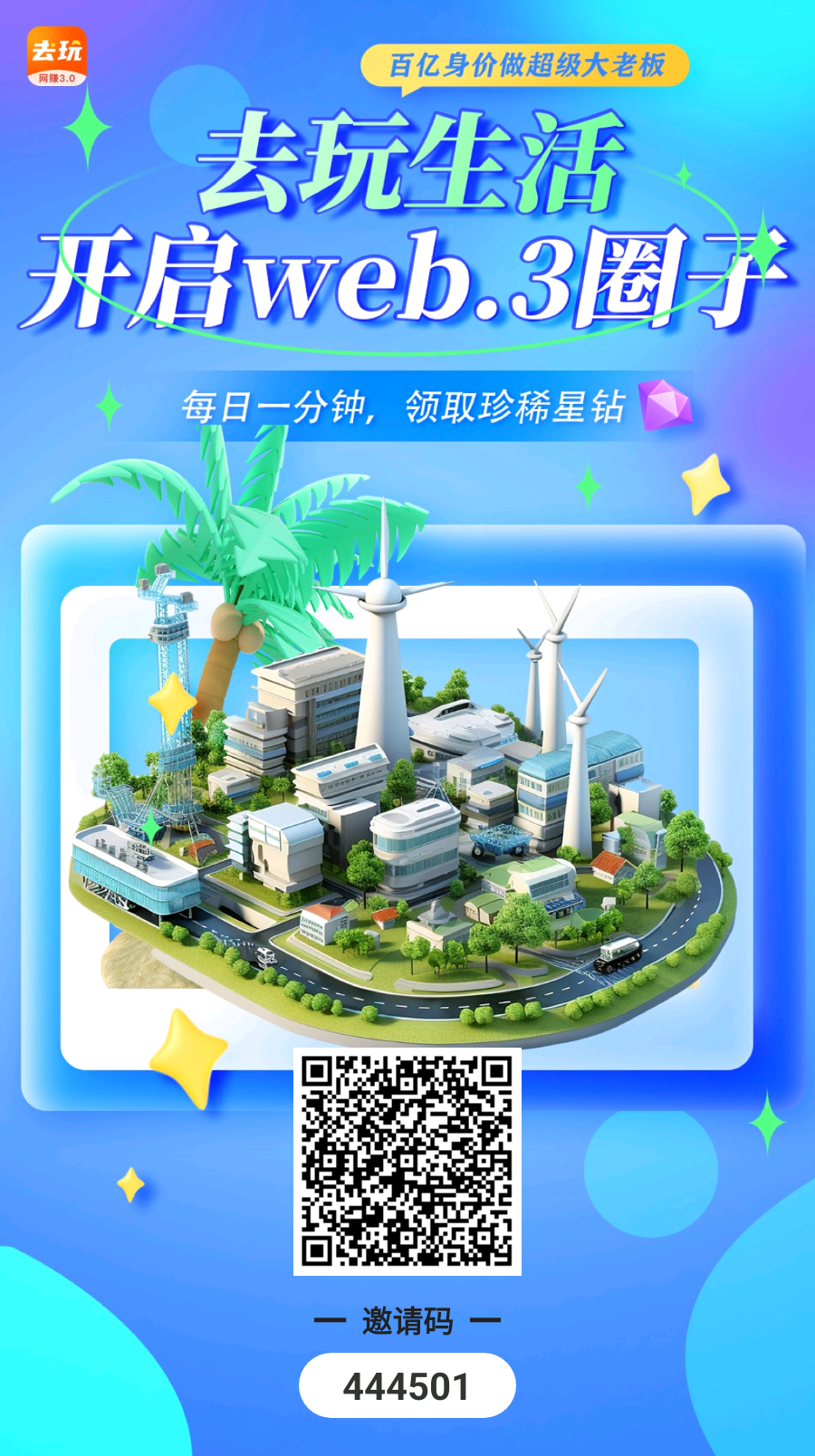 超级零撸项目，去玩生活