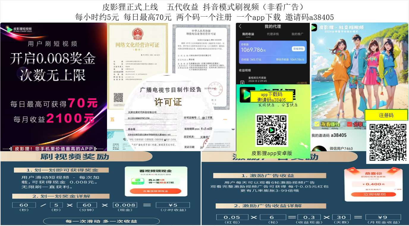 皮影狸正式上线  五代收益 抖音模式刷视频（非看广告）