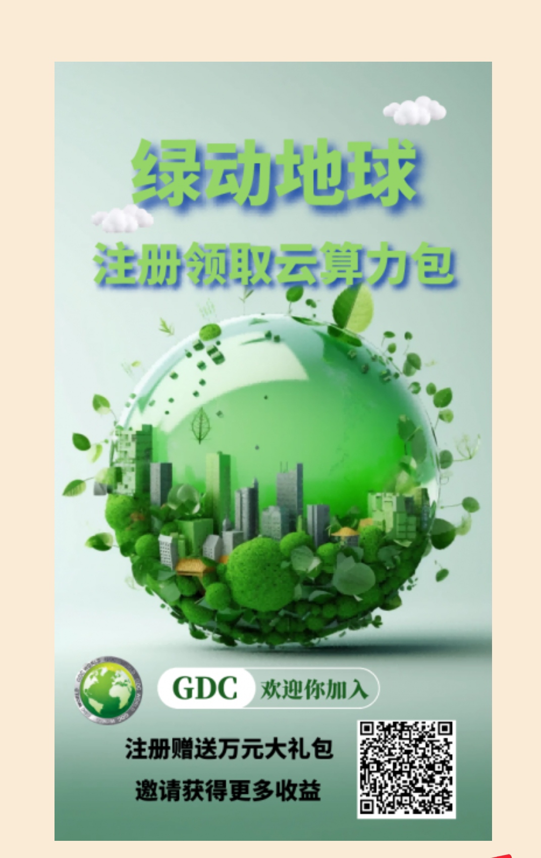 首码绿动地球?原环保创始团队发行