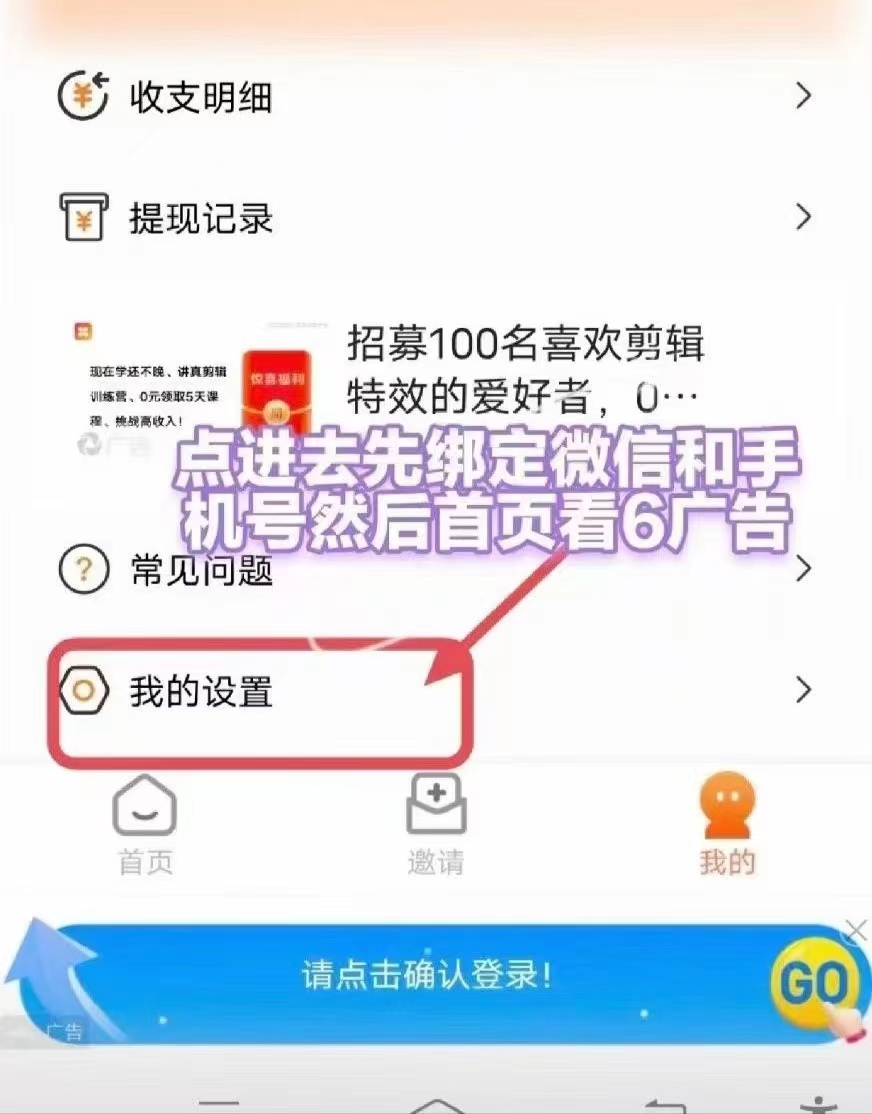 【简玩】零撸广告，不用养机，广告固定价钱！每天15元！